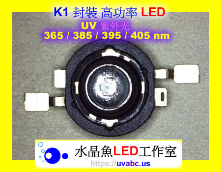 輕便 USB 極致版 UV LED紫外燈 (UVA 365/385/395/405nm)